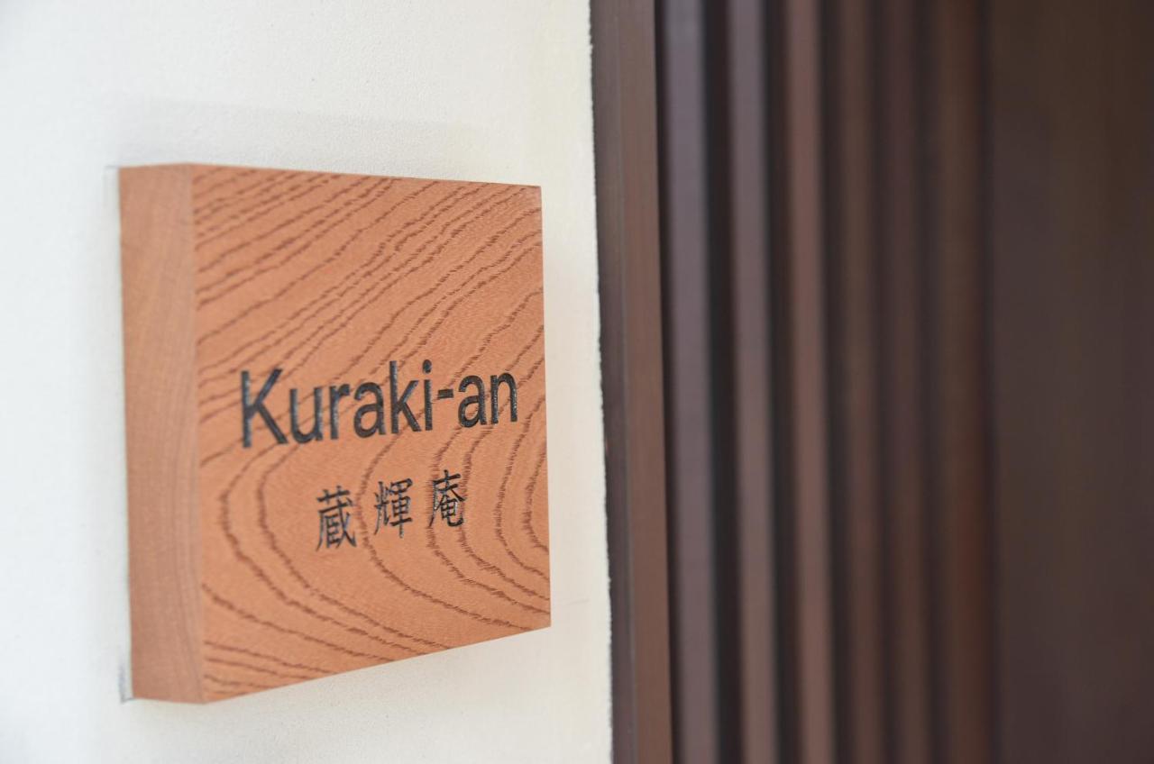 Villa Kuraki-An à Kyoto Extérieur photo